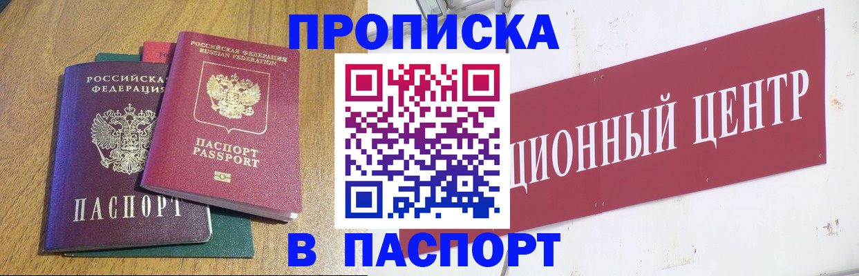 временная прописка в Исилькуле